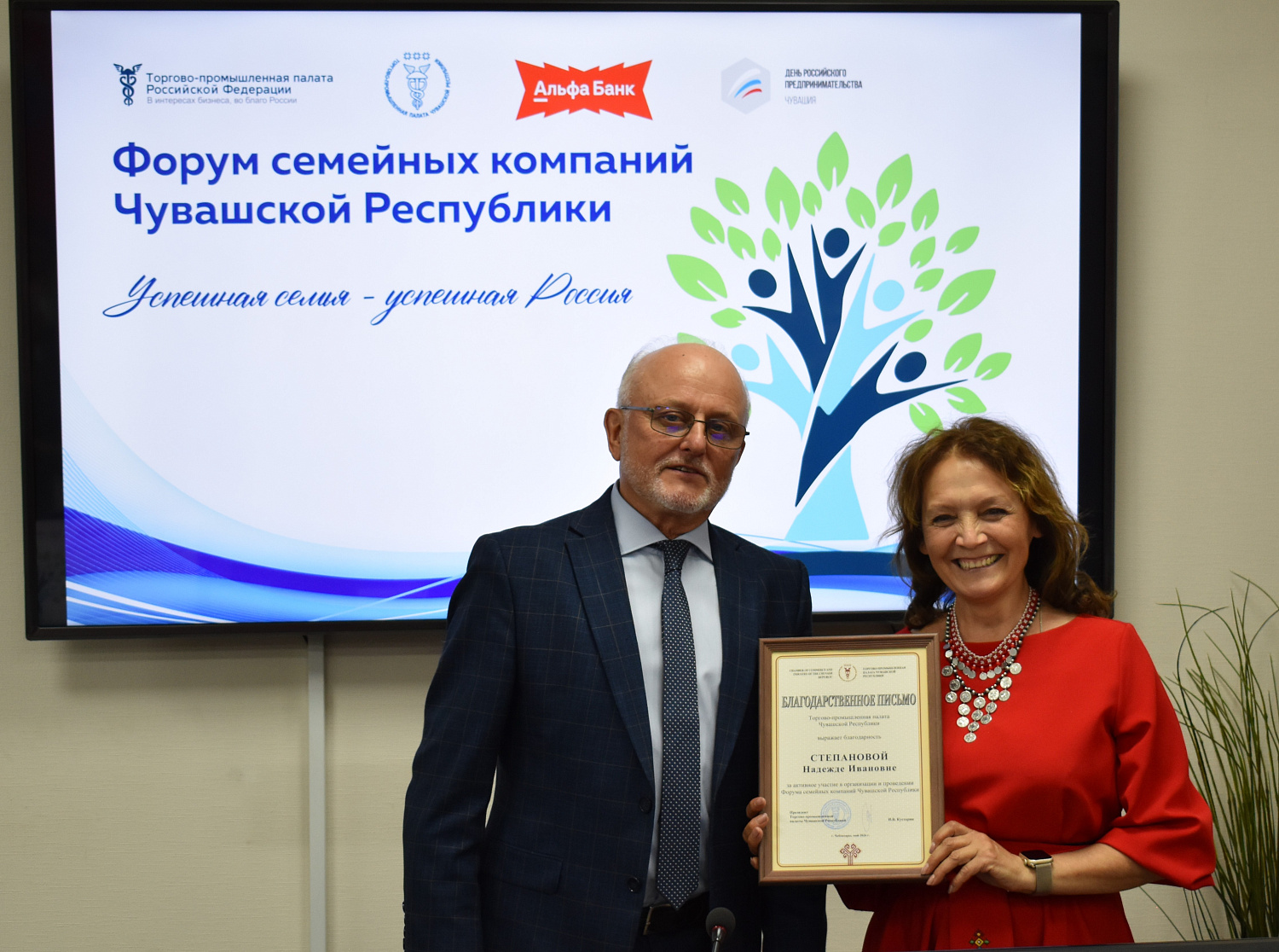 ТПП Чувашской Республики выражает благодарность участникам и партнерам за активное участие в организации и проведении IIІ Форума семейных компаний