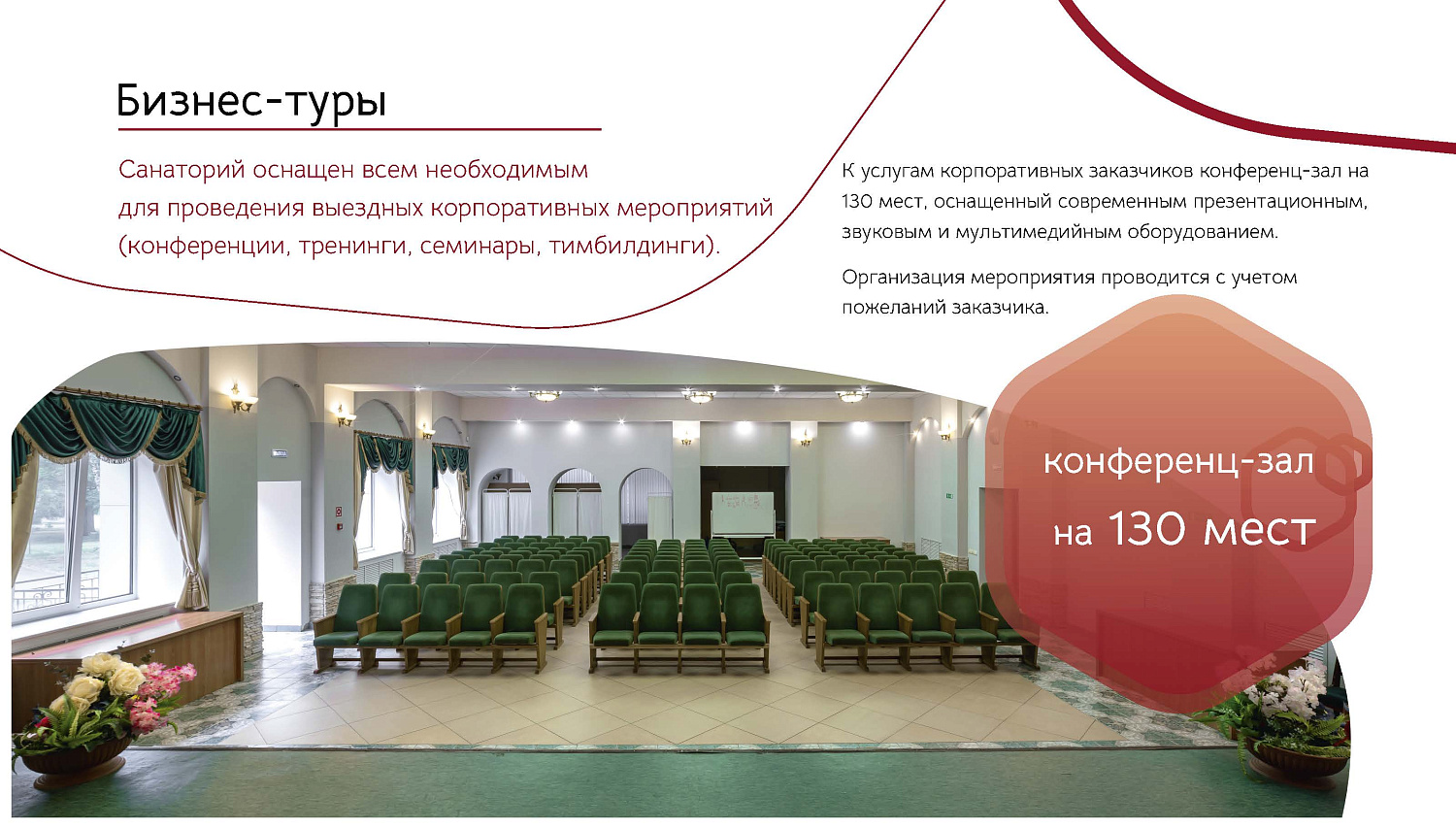 Санаторий «Волга»