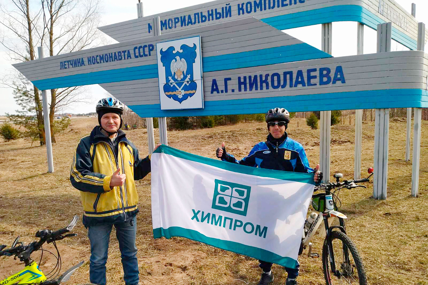 Химики преодолели 35 км в велопробеге «Солнце на спицах»
