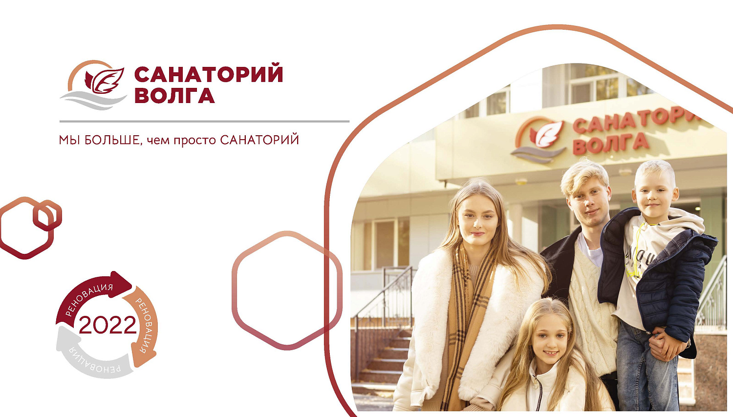 Санаторий «Волга»