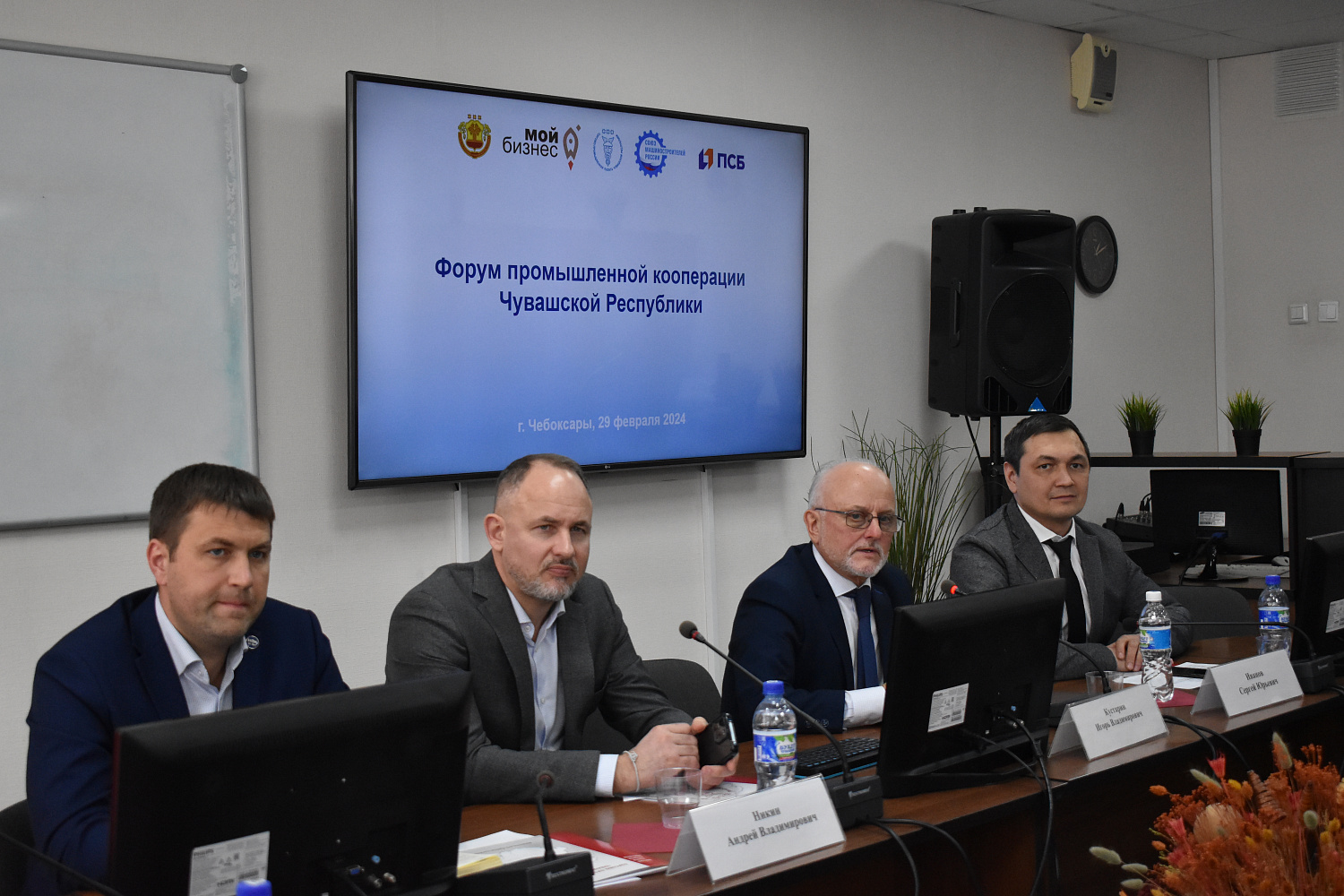 29 февраля 2024 года в ТПП Чувашской Республики прошел Форум промышленной кооперации Чувашской Республики
