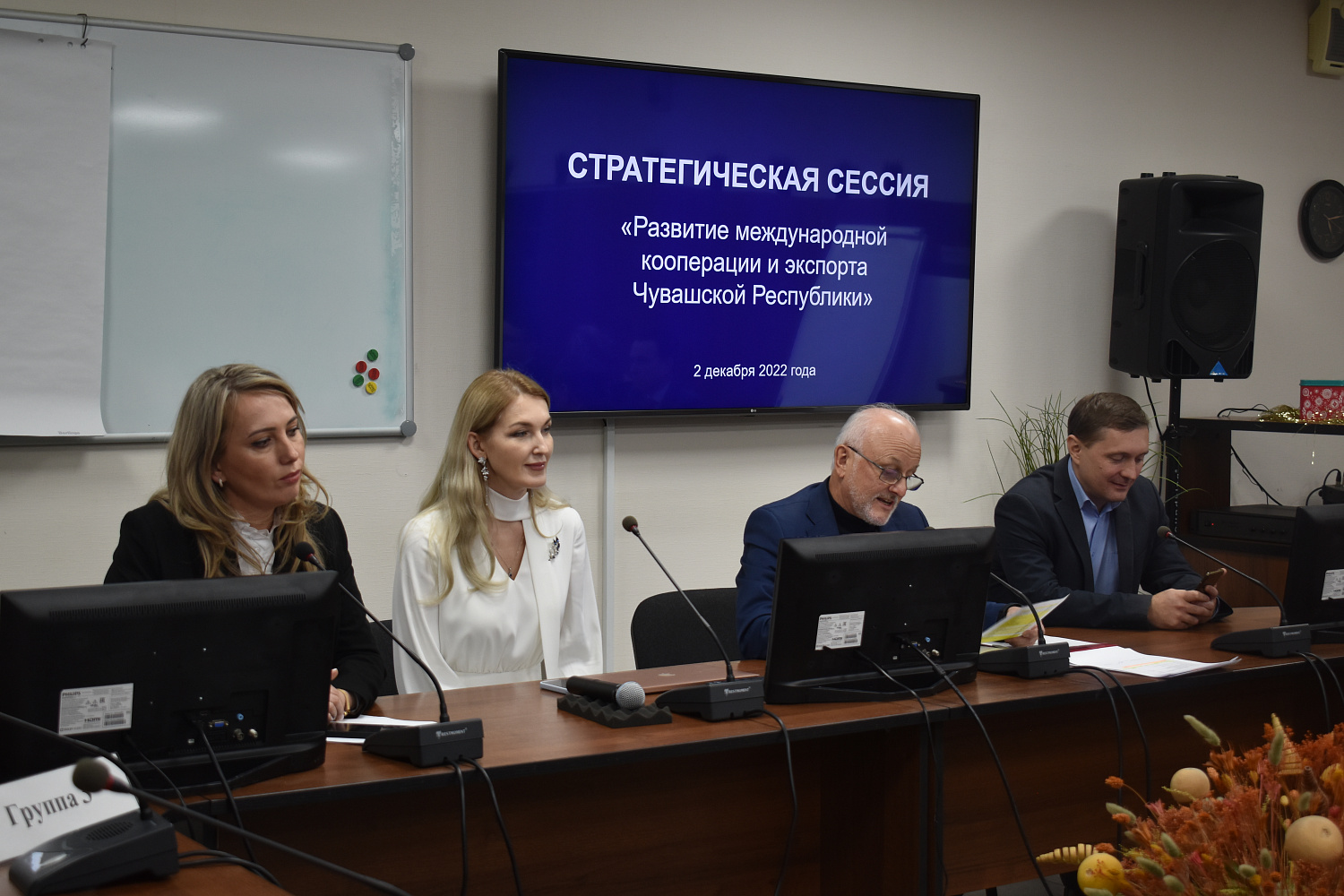 2-3 декабря 2022 г. на базе Торгово-промышленной палаты Чувашской Республики прошла стратегическая сессия «Развитие международной кооперации и экспорта Чувашской Республики».