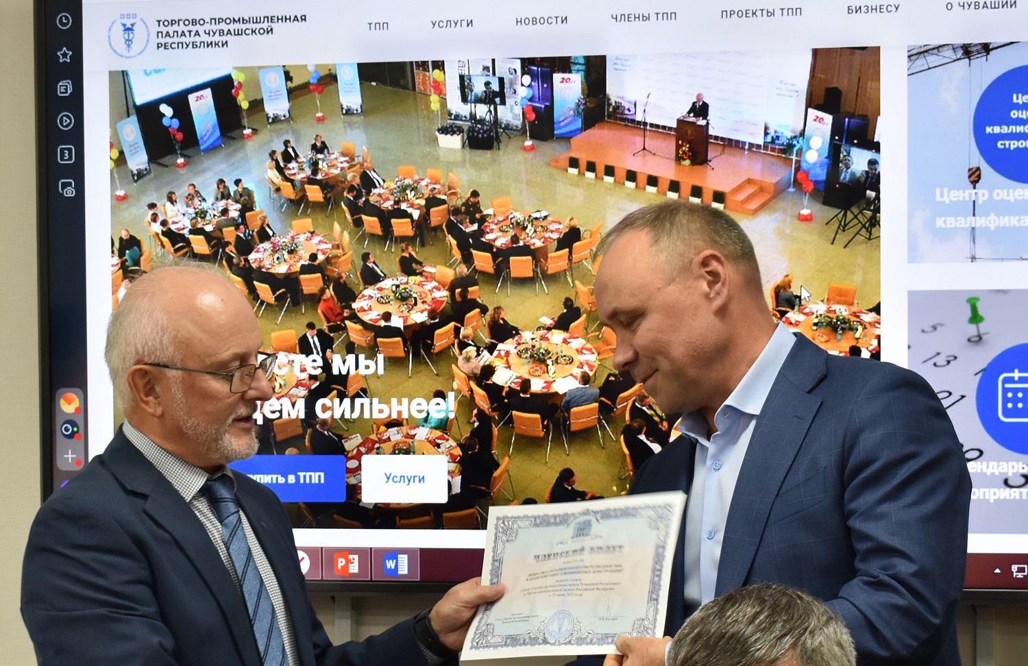 7 октября 2022 г. в ТПП Чувашской Республики состоялось Совместное заседание Совета и Правления Торгово-промышленной палаты Чувашской Республики